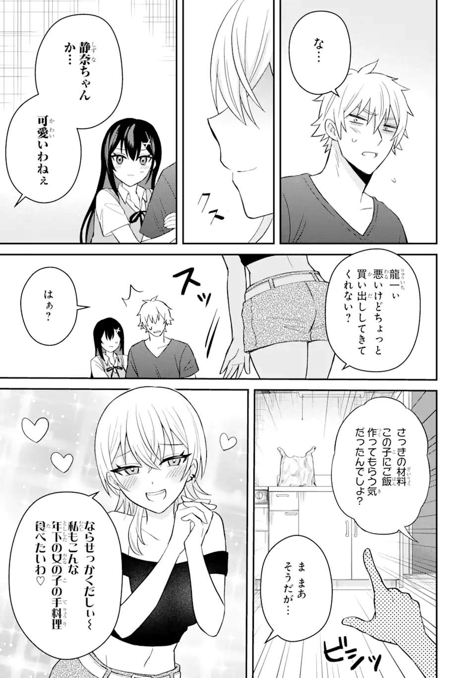 寝取られ漫画のクズ男に転生したはずがヒロインが寄ってくる Chap 9.1 - Next Chap 10.1