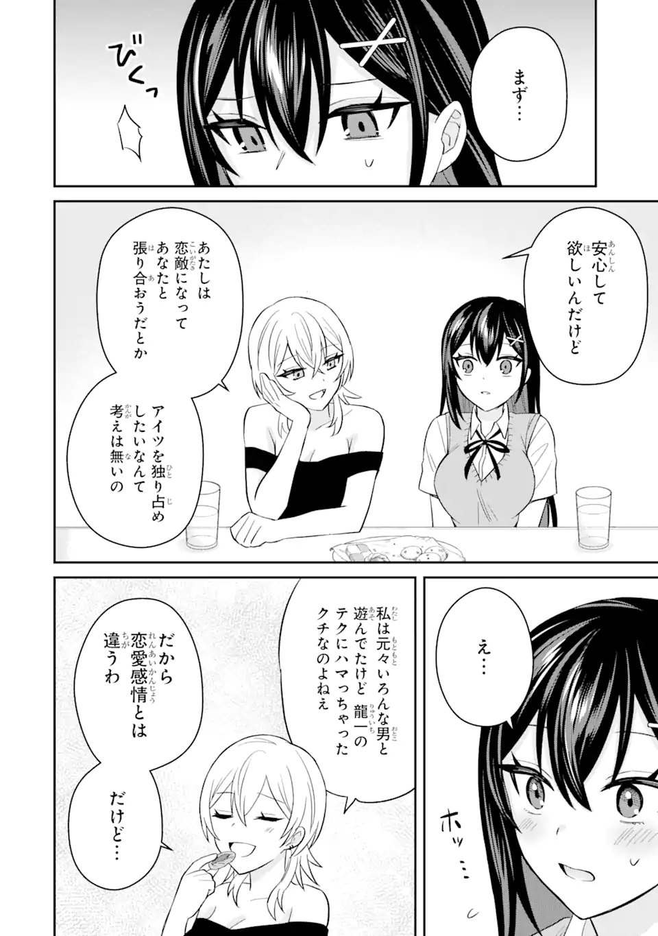 寝取られ漫画のクズ男に転生したはずがヒロインが寄ってくる Chap 9.2 - Next Chap 10.2