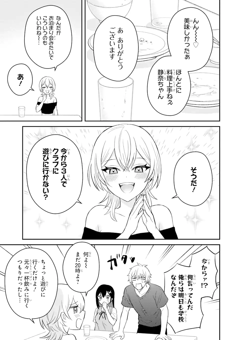 寝取られ漫画のクズ男に転生したはずがヒロインが寄ってくる Chap 9.2 - Next Chap 10.2