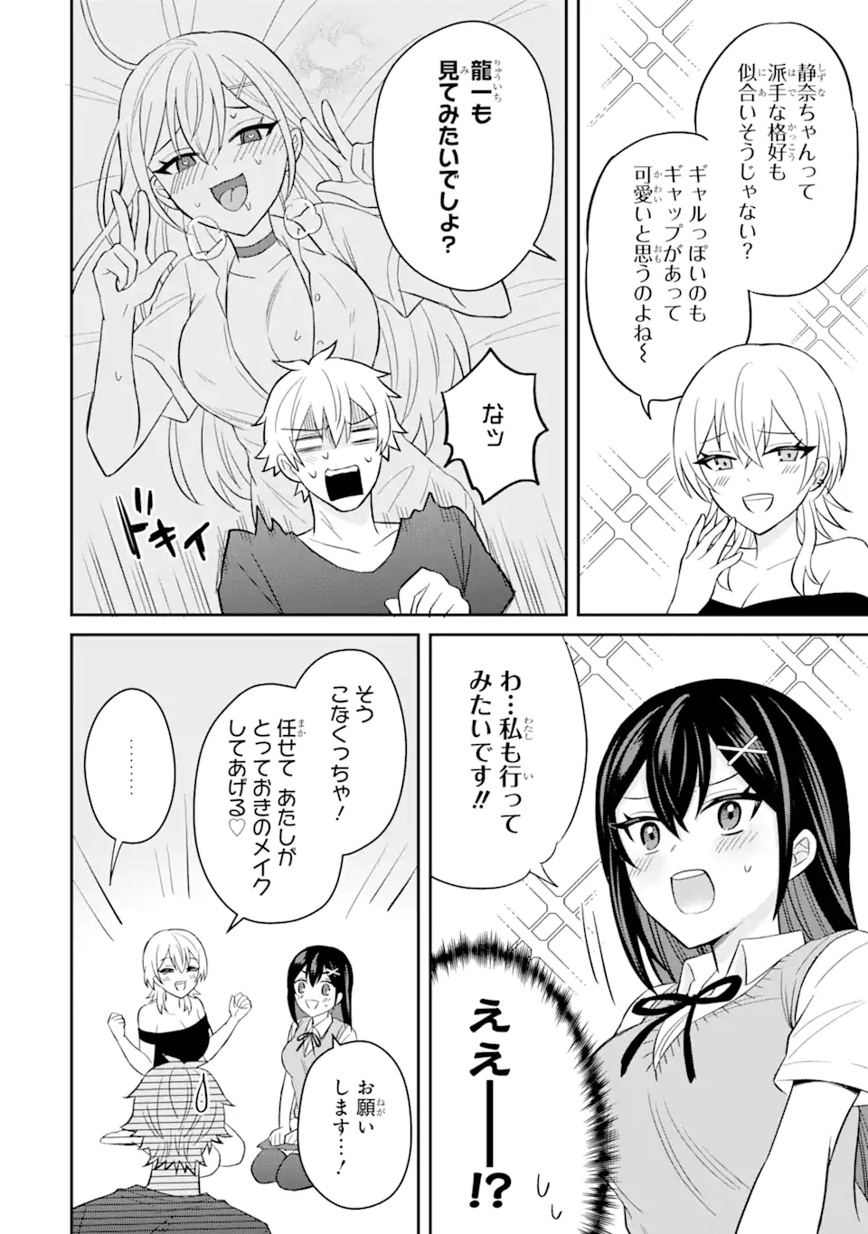 寝取られ漫画のクズ男に転生したはずがヒロインが寄ってくる Chap 9.2 - Next Chap 10.2