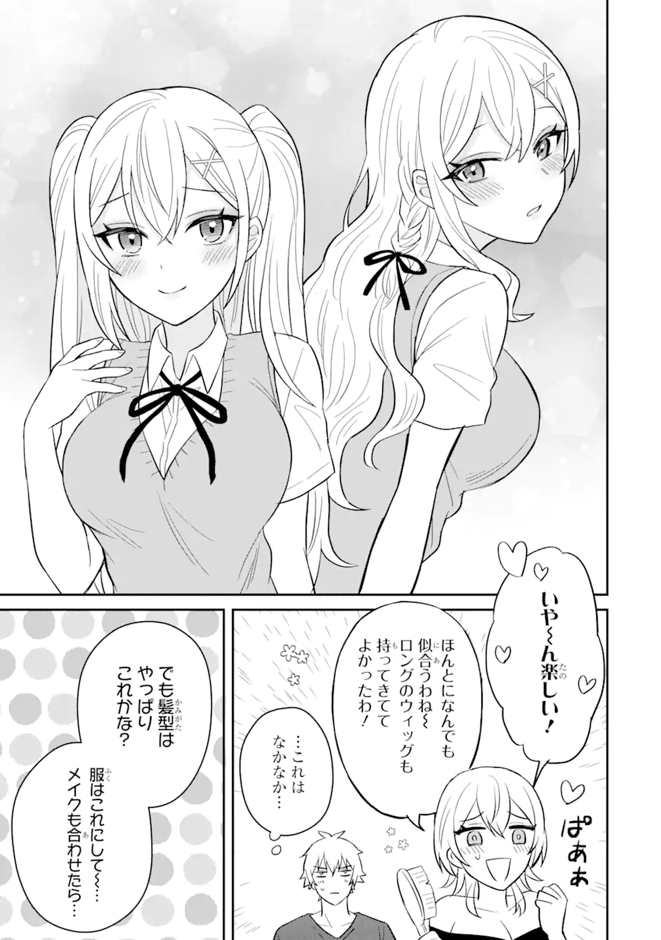 寝取られ漫画のクズ男に転生したはずがヒロインが寄ってくる Chap 9.2 - Next Chap 10.2
