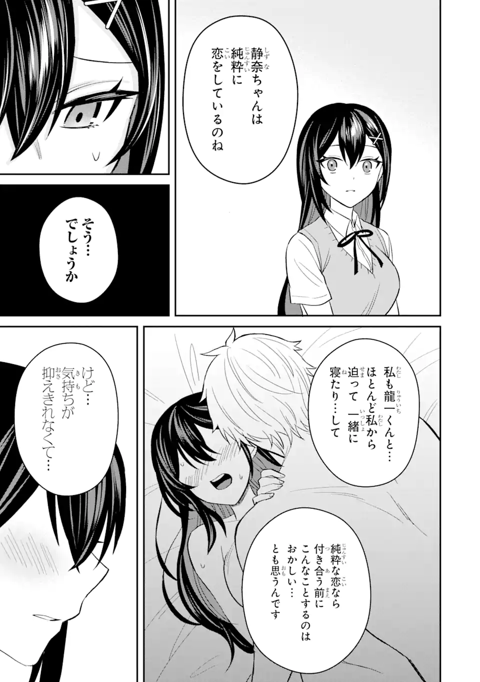 寝取られ漫画のクズ男に転生したはずがヒロインが寄ってくる Chap 9.2 - Next Chap 10.2
