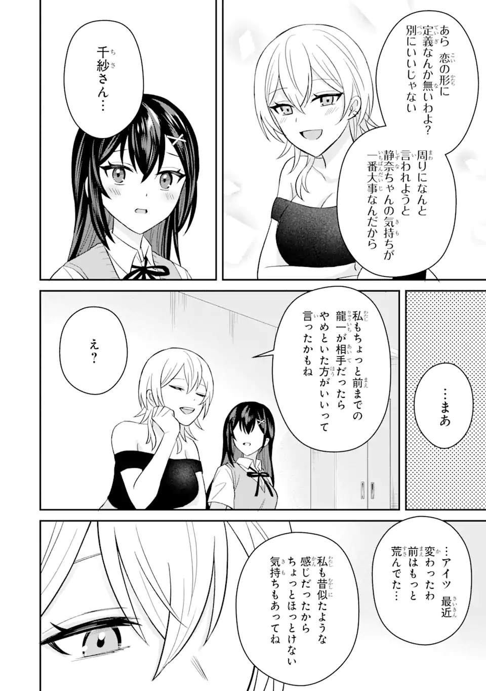 寝取られ漫画のクズ男に転生したはずがヒロインが寄ってくる Chap 9.2 - Next Chap 10.2