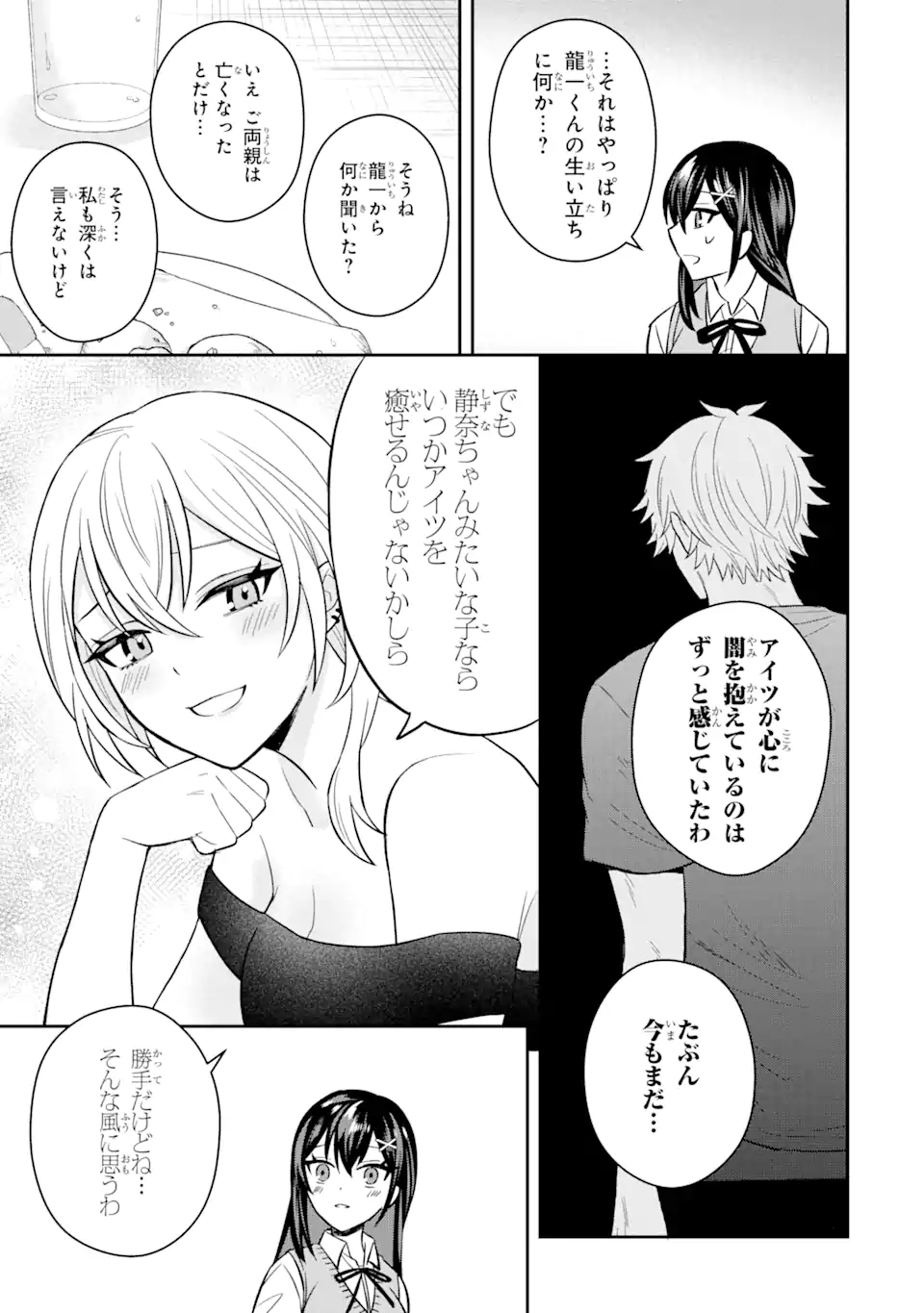 寝取られ漫画のクズ男に転生したはずがヒロインが寄ってくる Chap 9.2 - Next Chap 10.2