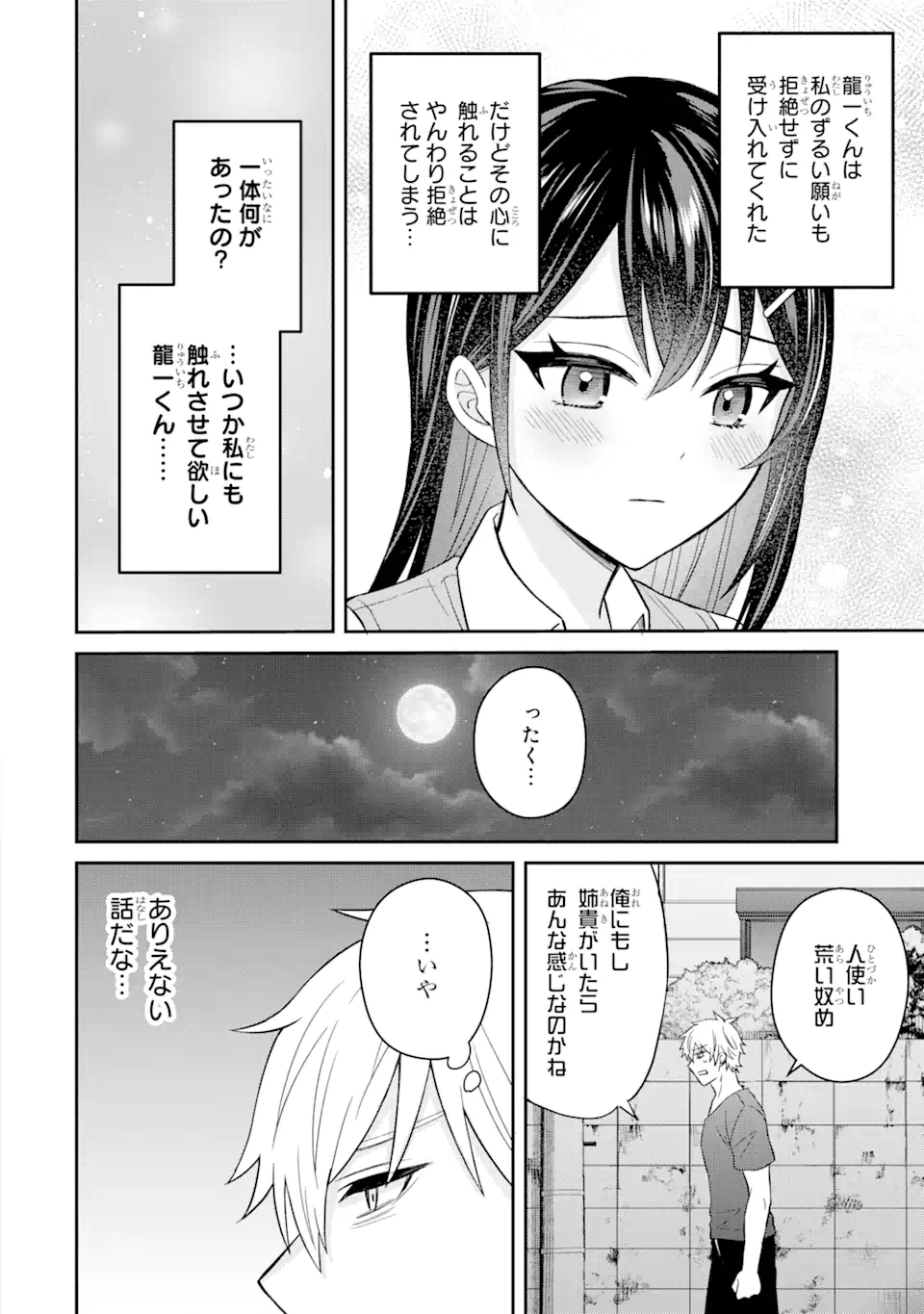 寝取られ漫画のクズ男に転生したはずがヒロインが寄ってくる Chap 9.2 - Next Chap 10.2