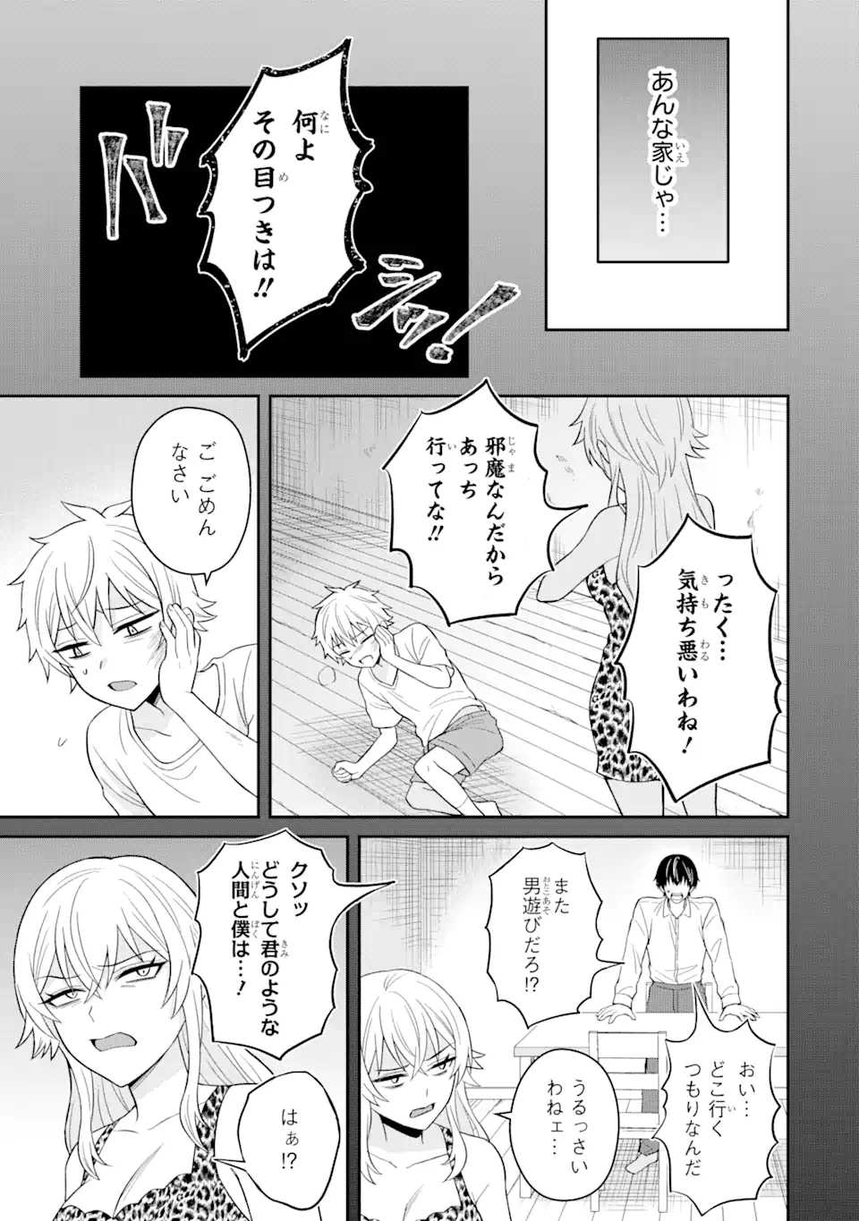 寝取られ漫画のクズ男に転生したはずがヒロインが寄ってくる Chap 9.2 - Next Chap 10.2