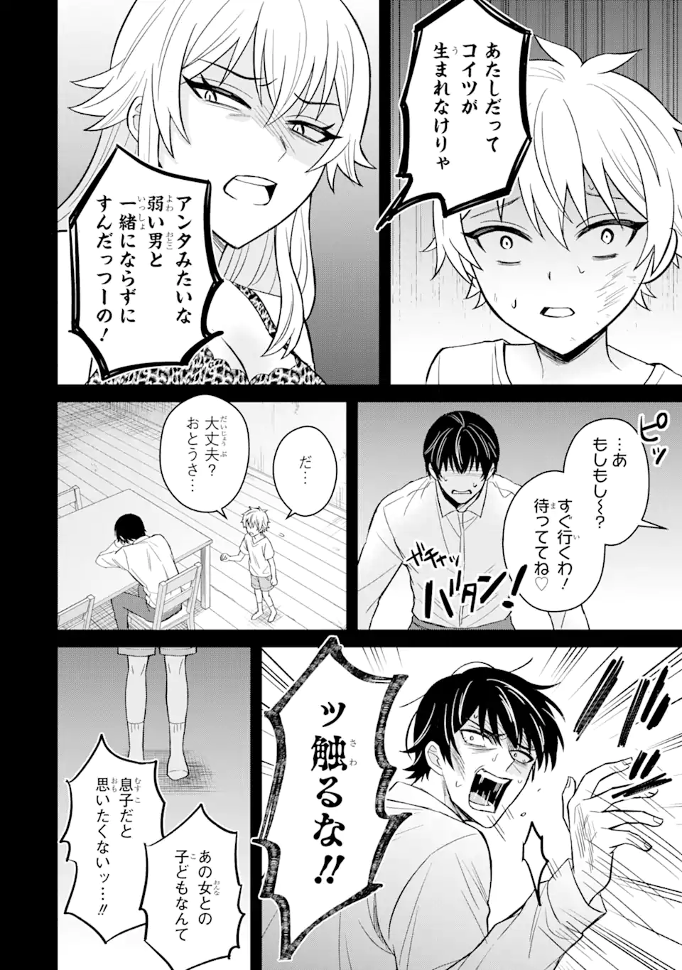 寝取られ漫画のクズ男に転生したはずがヒロインが寄ってくる Chap 9.2 - Next Chap 10.2