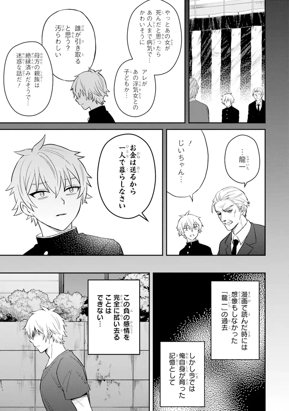 寝取られ漫画のクズ男に転生したはずがヒロインが寄ってくる Chap 9.2 - Next Chap 10.2