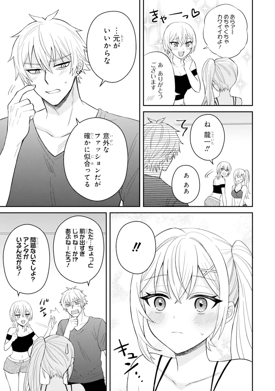 寝取られ漫画のクズ男に転生したはずがヒロインが寄ってくる Chap 9.3 - Next Chap 10.3