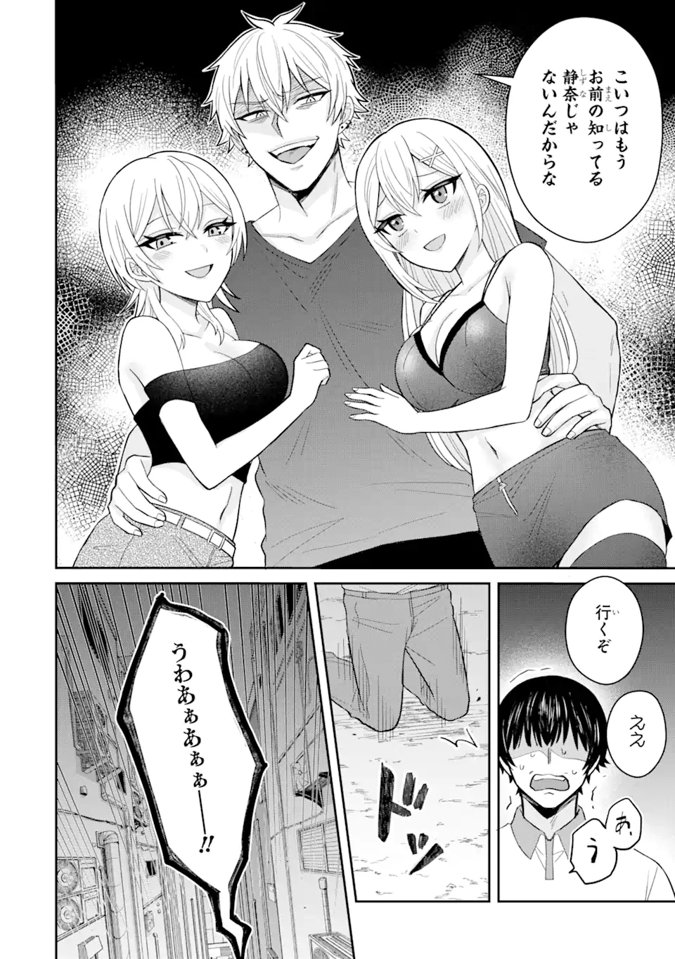 寝取られ漫画のクズ男に転生したはずがヒロインが寄ってくる Chap 9.3 - Next Chap 10.3