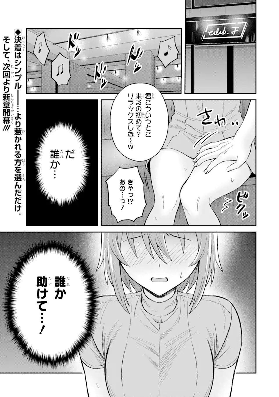 寝取られ漫画のクズ男に転生したはずがヒロインが寄ってくる Chap 9.3 - Next Chap 10.3