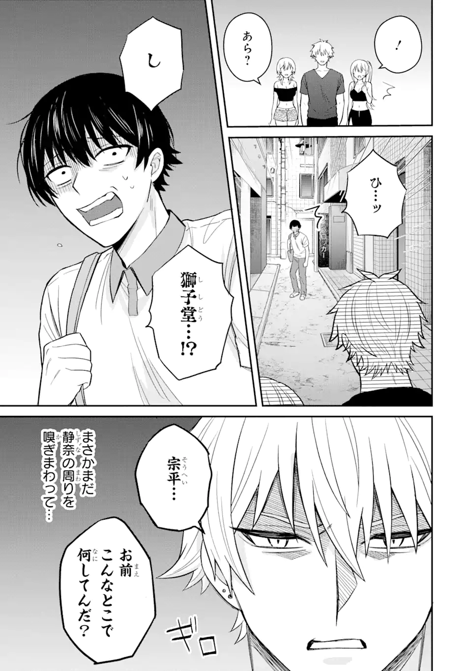寝取られ漫画のクズ男に転生したはずがヒロインが寄ってくる Chap 9.3 - Next Chap 10.3
