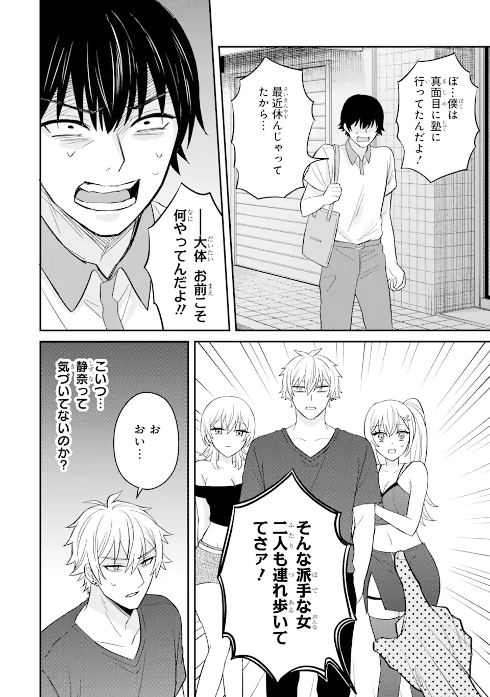 寝取られ漫画のクズ男に転生したはずがヒロインが寄ってくる Chap 9.3 - Next Chap 10.3