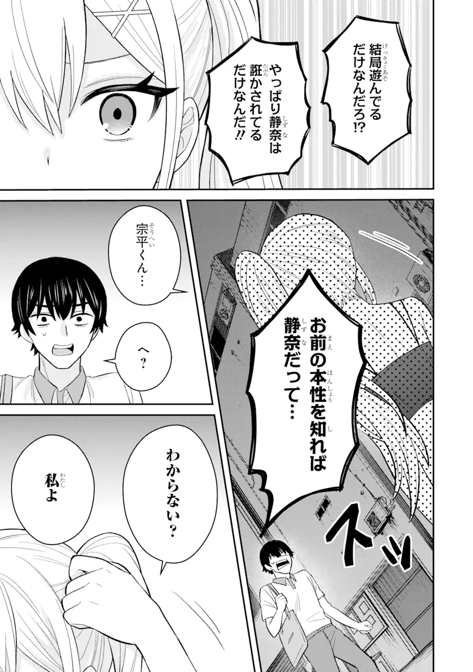 寝取られ漫画のクズ男に転生したはずがヒロインが寄ってくる Chap 9.3 - Next Chap 10.3
