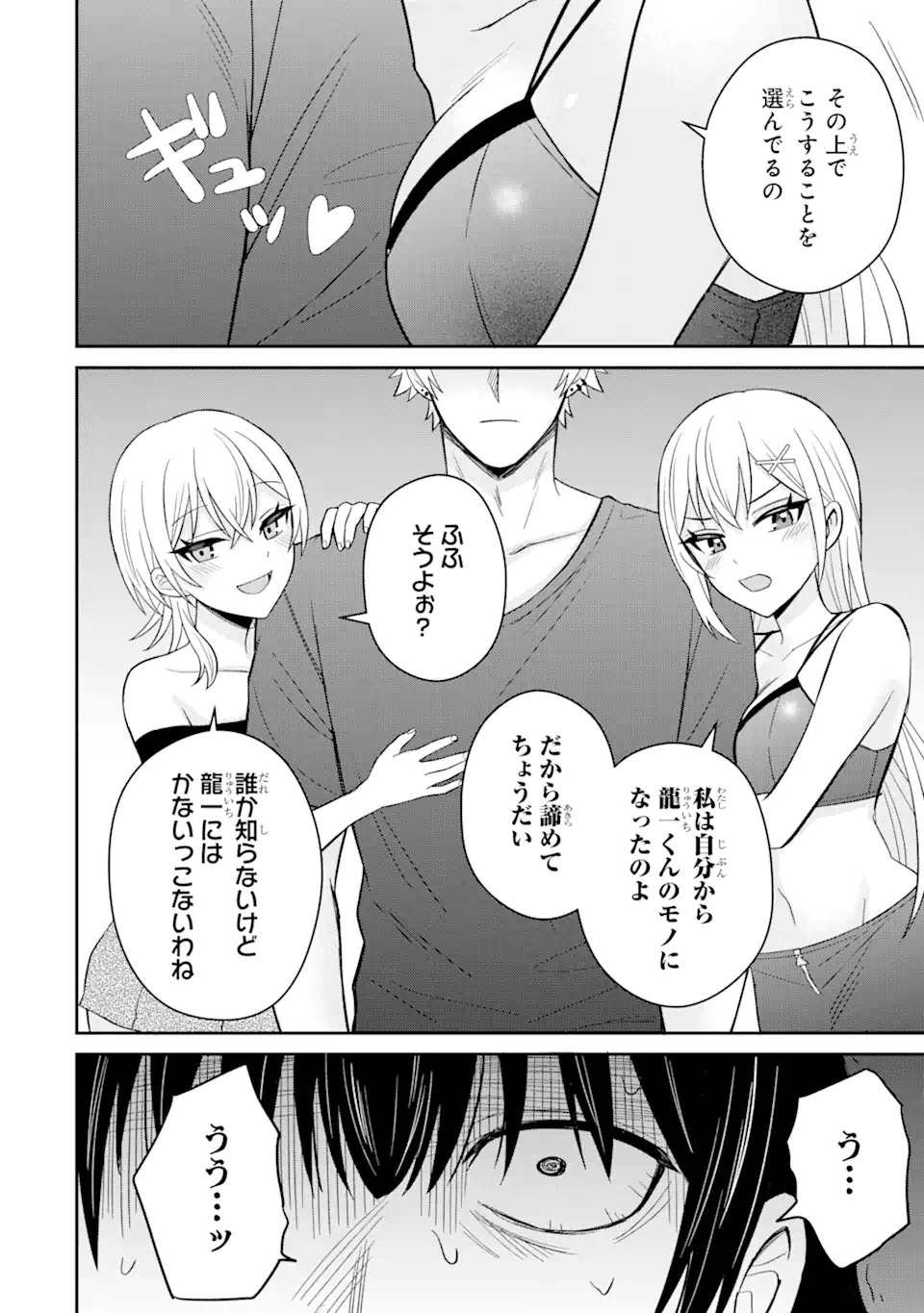 寝取られ漫画のクズ男に転生したはずがヒロインが寄ってくる Chap 9.3 - Next Chap 10.3
