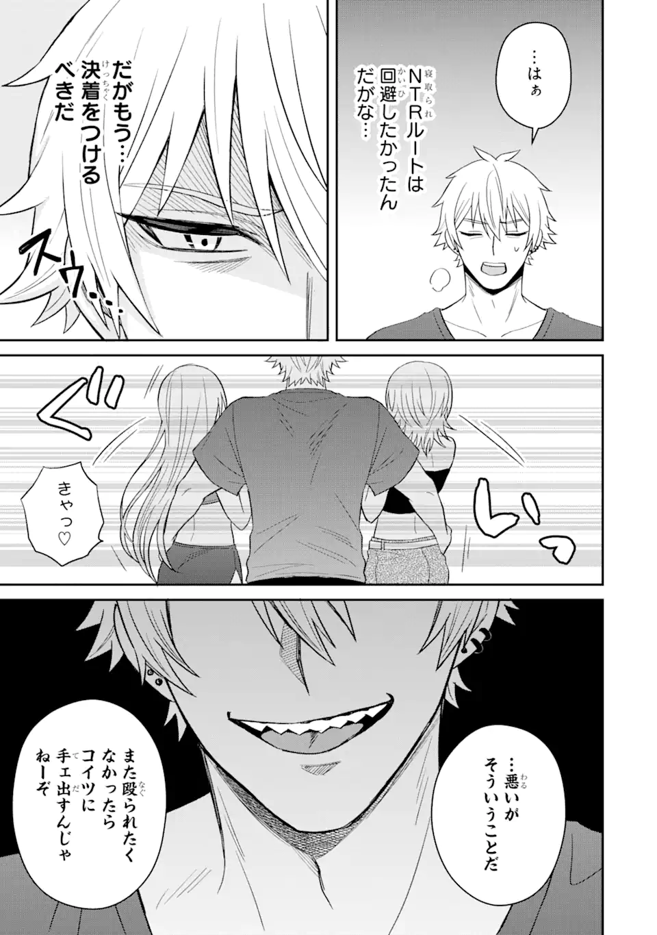 寝取られ漫画のクズ男に転生したはずがヒロインが寄ってくる Chap 9.3 - Next Chap 10.3