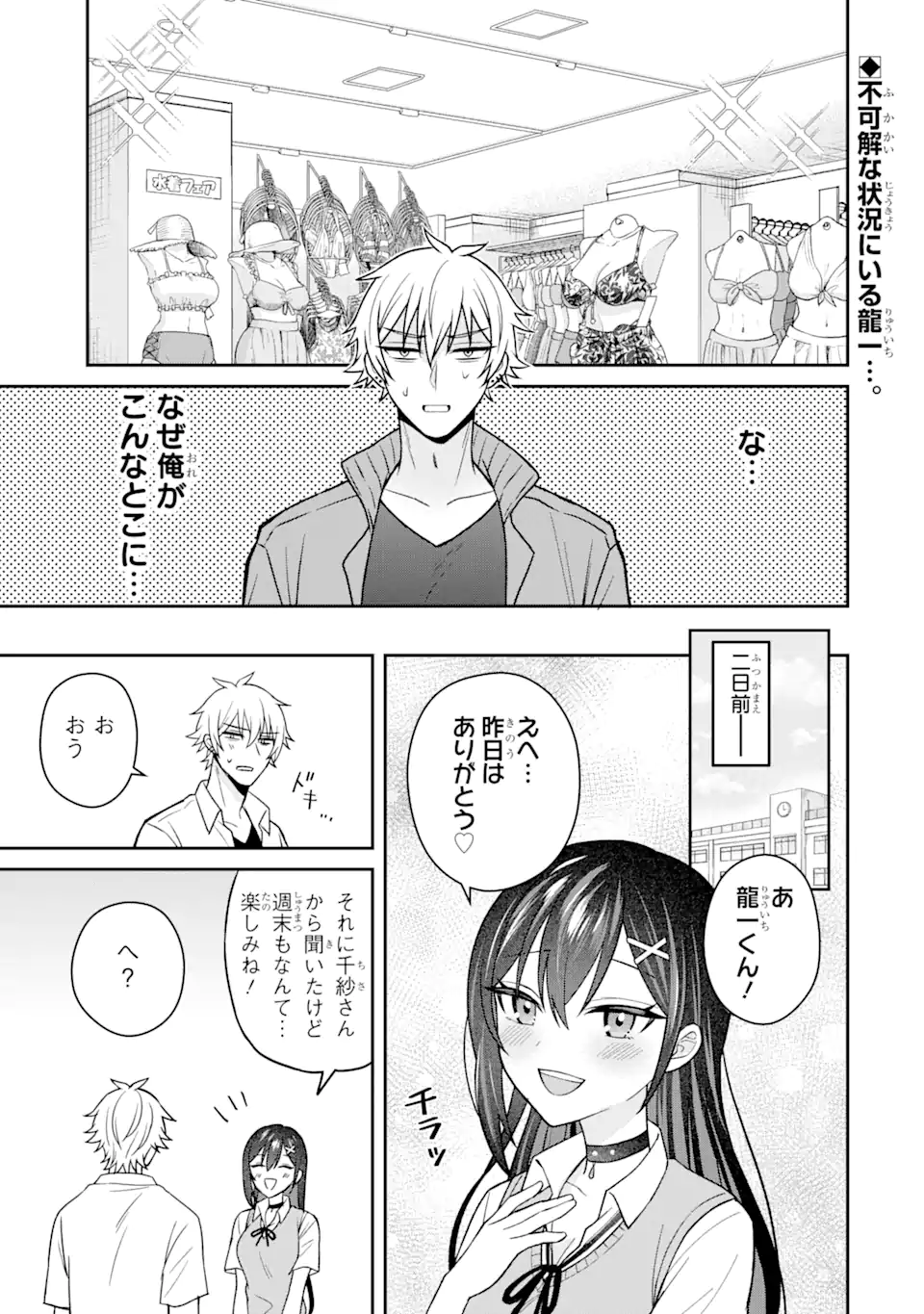 寝取られ漫画のクズ男に転生したはずがヒロインが寄ってくる Chap 13.1 - Next Chap 14.1