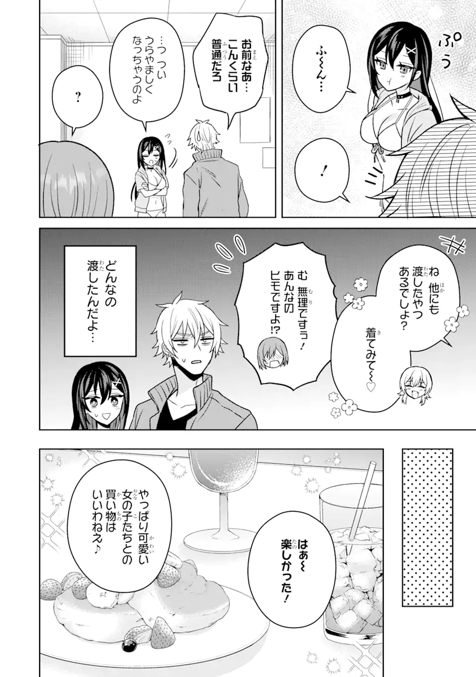 寝取られ漫画のクズ男に転生したはずがヒロインが寄ってくる Chap 13.1 - Next Chap 14.1