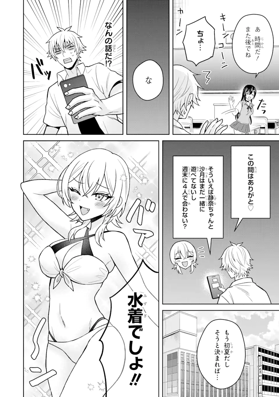 寝取られ漫画のクズ男に転生したはずがヒロインが寄ってくる Chap 13.1 - Next Chap 14.1
