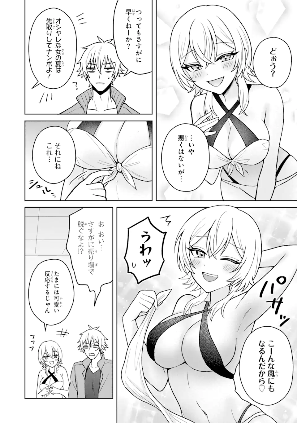 寝取られ漫画のクズ男に転生したはずがヒロインが寄ってくる Chap 13.1 - Next Chap 14.1