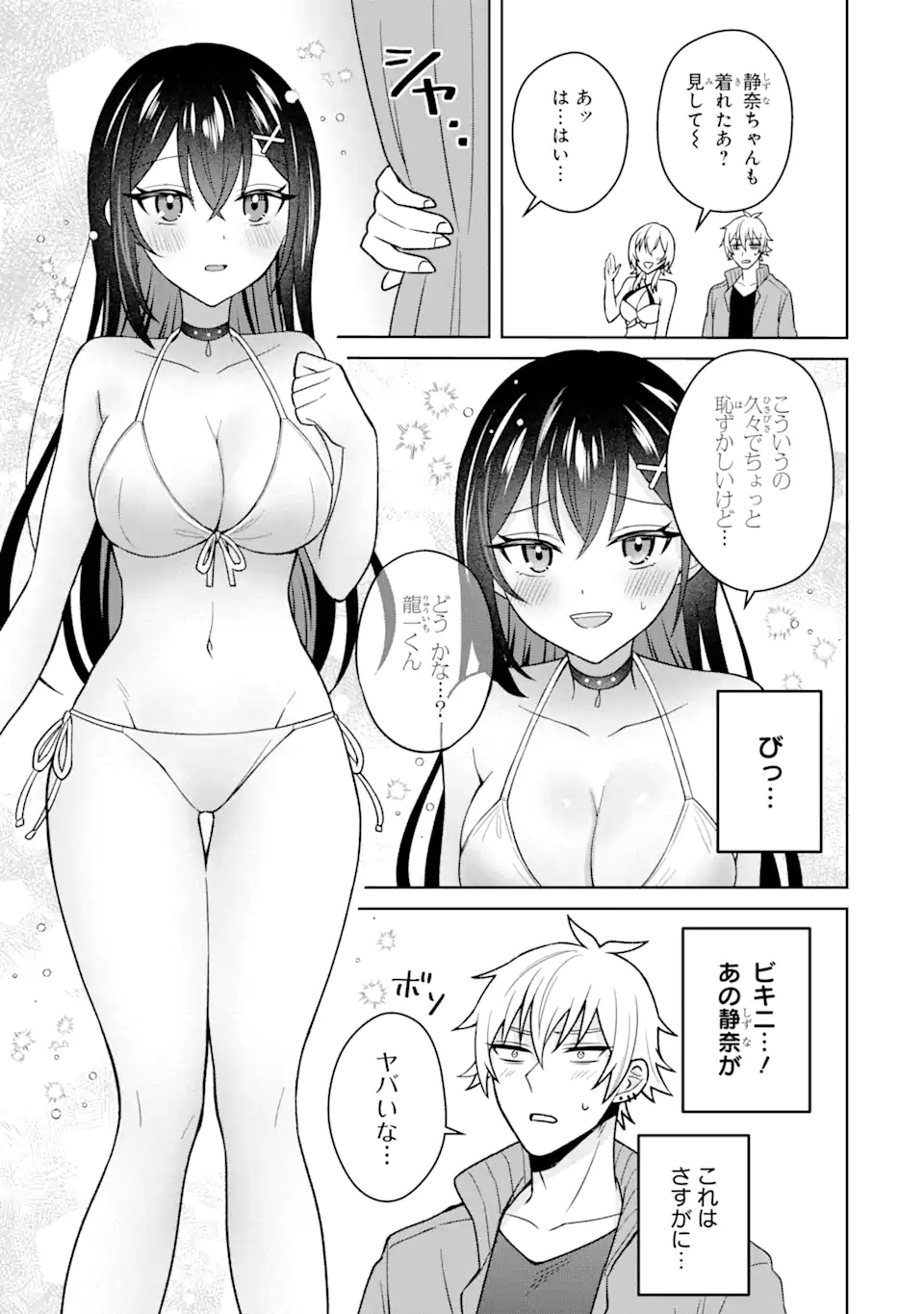 寝取られ漫画のクズ男に転生したはずがヒロインが寄ってくる Chap 13.1 - Next Chap 14.1