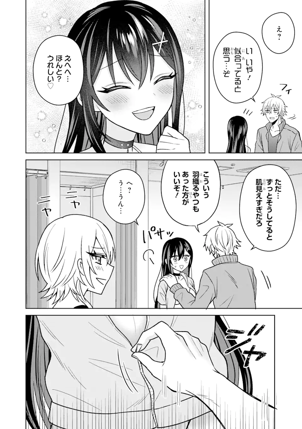 寝取られ漫画のクズ男に転生したはずがヒロインが寄ってくる Chap 13.1 - Next Chap 14.1