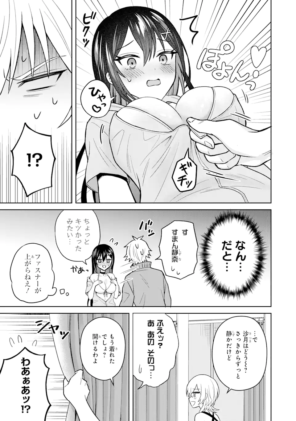 寝取られ漫画のクズ男に転生したはずがヒロインが寄ってくる Chap 13.1 - Next Chap 14.1