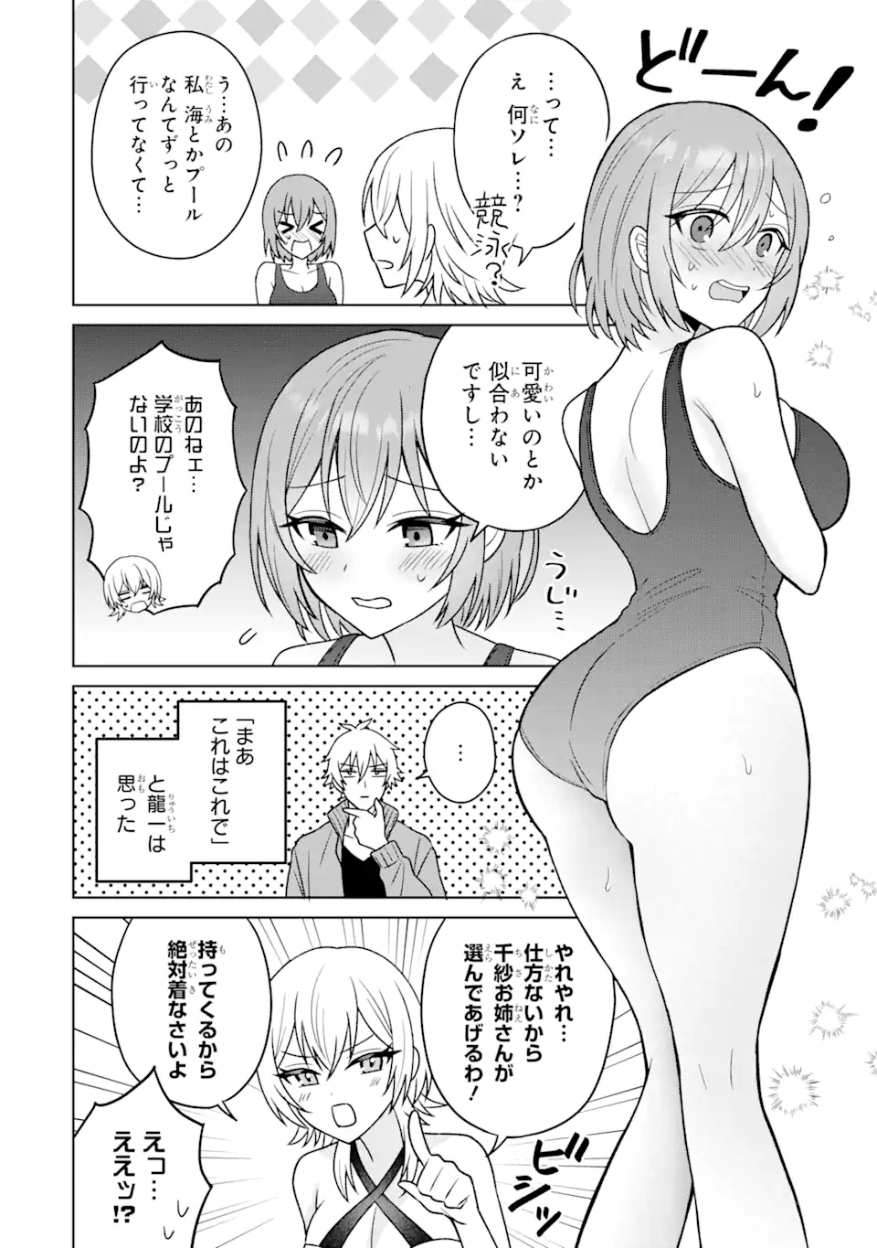 寝取られ漫画のクズ男に転生したはずがヒロインが寄ってくる Chap 13.1 - Next Chap 14.1