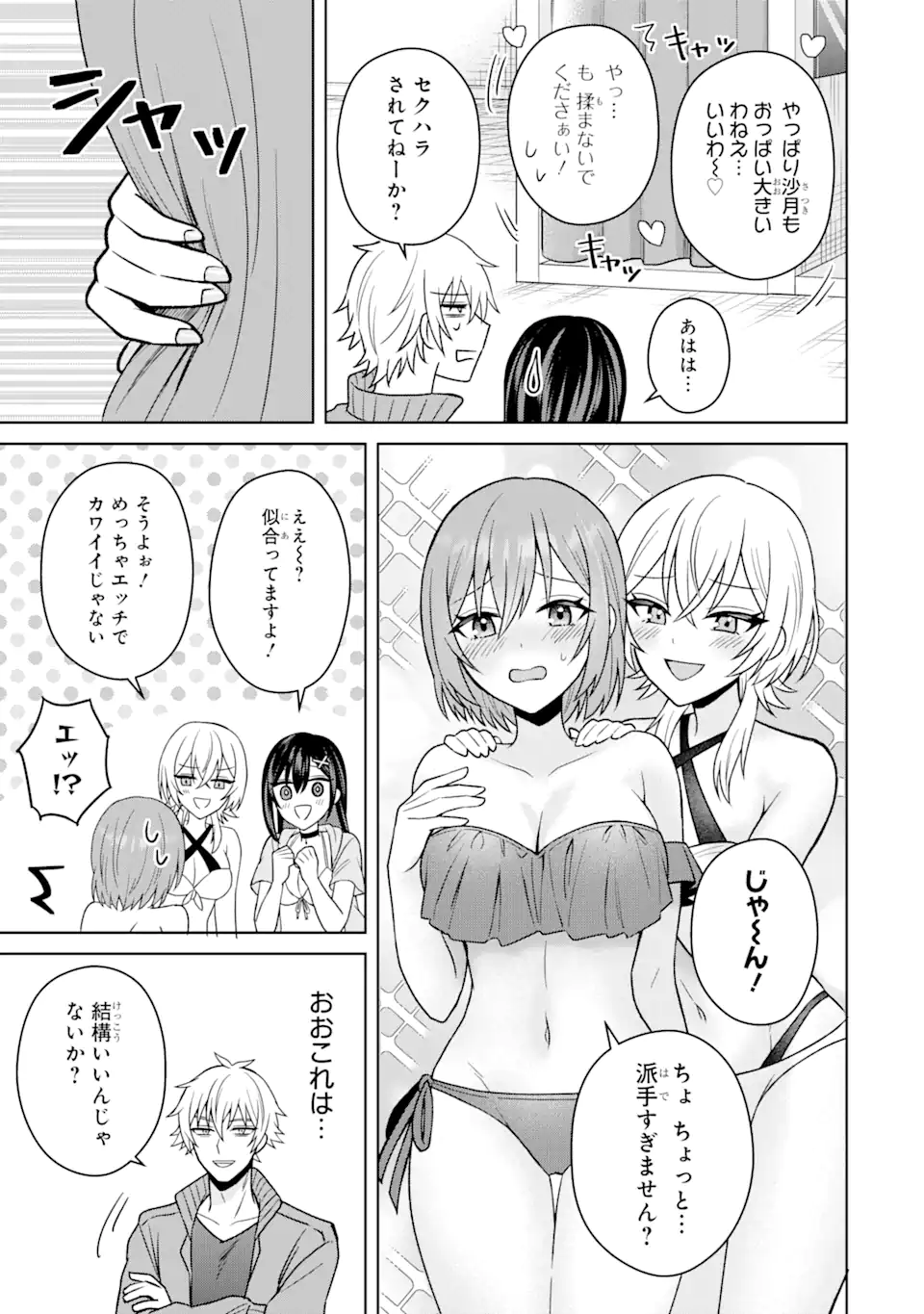 寝取られ漫画のクズ男に転生したはずがヒロインが寄ってくる Chap 13.1 - Next Chap 14.1