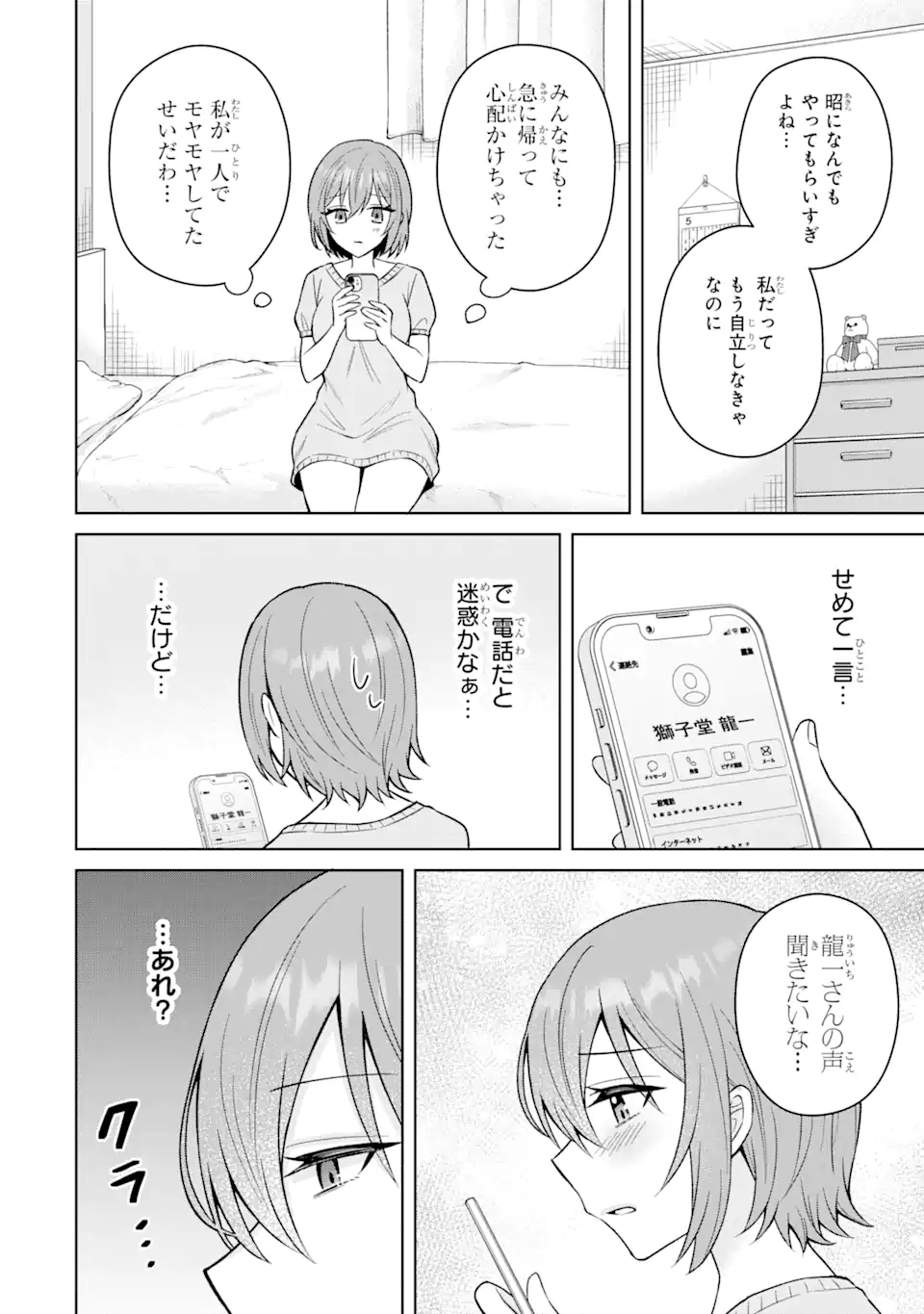 寝取られ漫画のクズ男に転生したはずがヒロインが寄ってくる Chap 13.2 - Next Chap 14.2