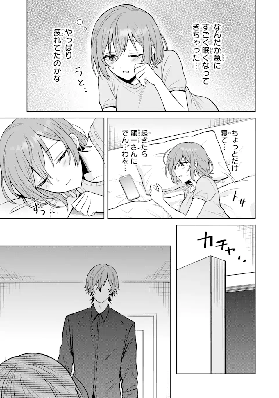 寝取られ漫画のクズ男に転生したはずがヒロインが寄ってくる Chap 13.2 - Next Chap 14.2