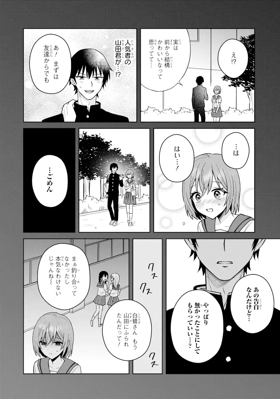 寝取られ漫画のクズ男に転生したはずがヒロインが寄ってくる Chap 13.2 - Next Chap 14.2
