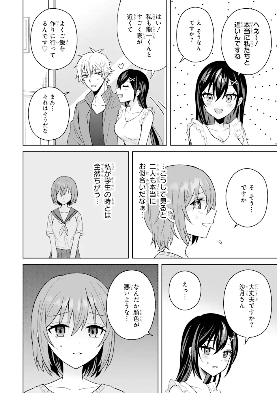 寝取られ漫画のクズ男に転生したはずがヒロインが寄ってくる Chap 13.2 - Next Chap 14.2