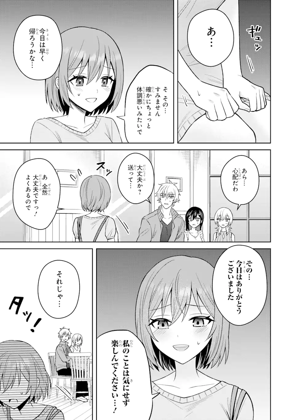 寝取られ漫画のクズ男に転生したはずがヒロインが寄ってくる Chap 13.2 - Next Chap 14.2