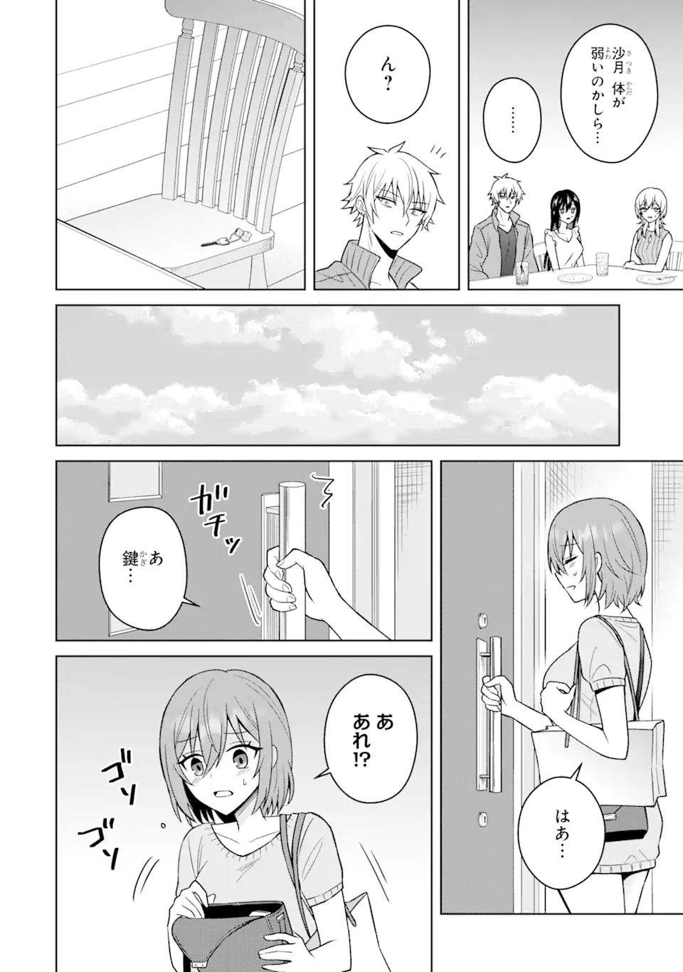 寝取られ漫画のクズ男に転生したはずがヒロインが寄ってくる Chap 13.2 - Next Chap 14.2