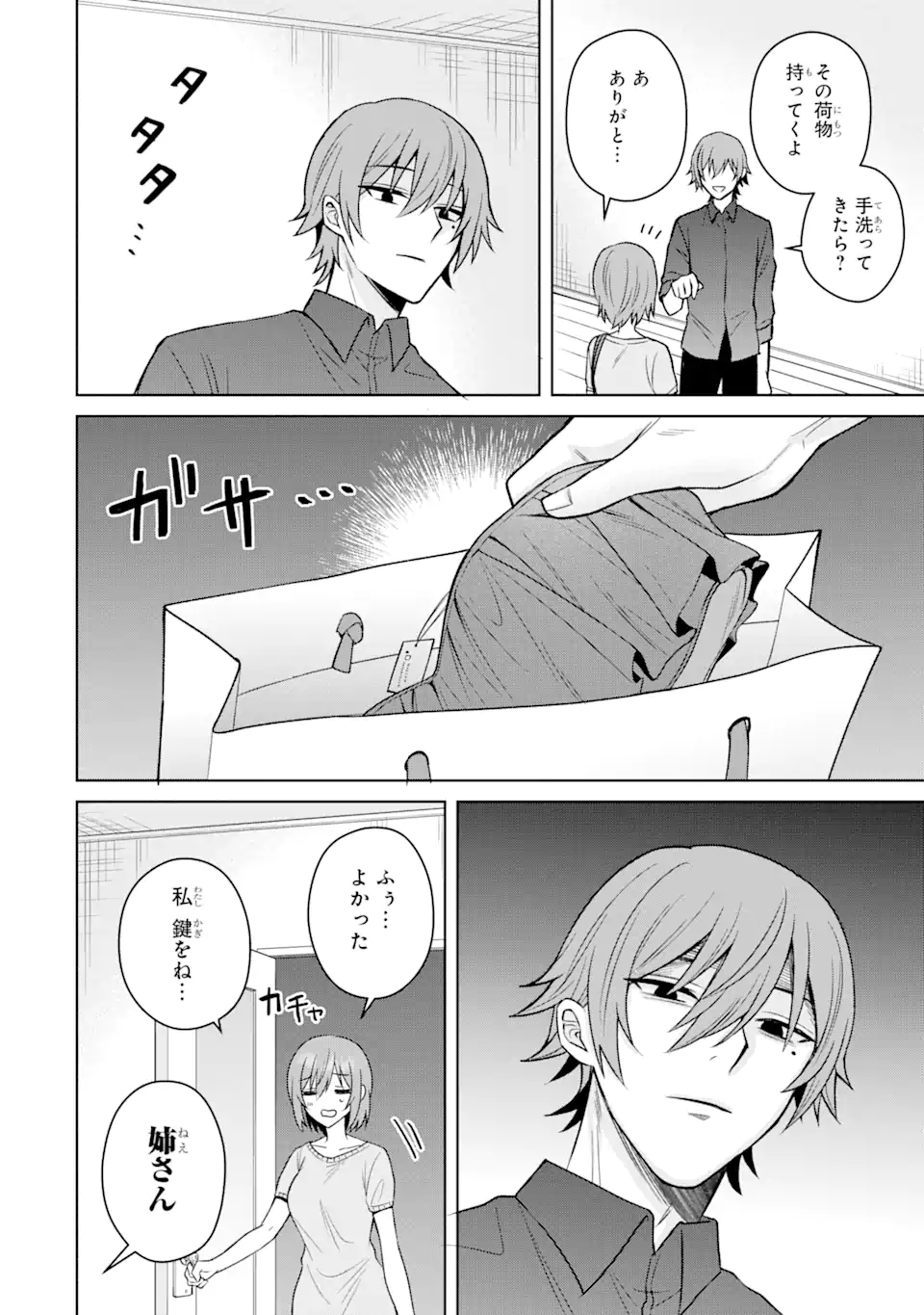 寝取られ漫画のクズ男に転生したはずがヒロインが寄ってくる Chap 13.2 - Next Chap 14.2