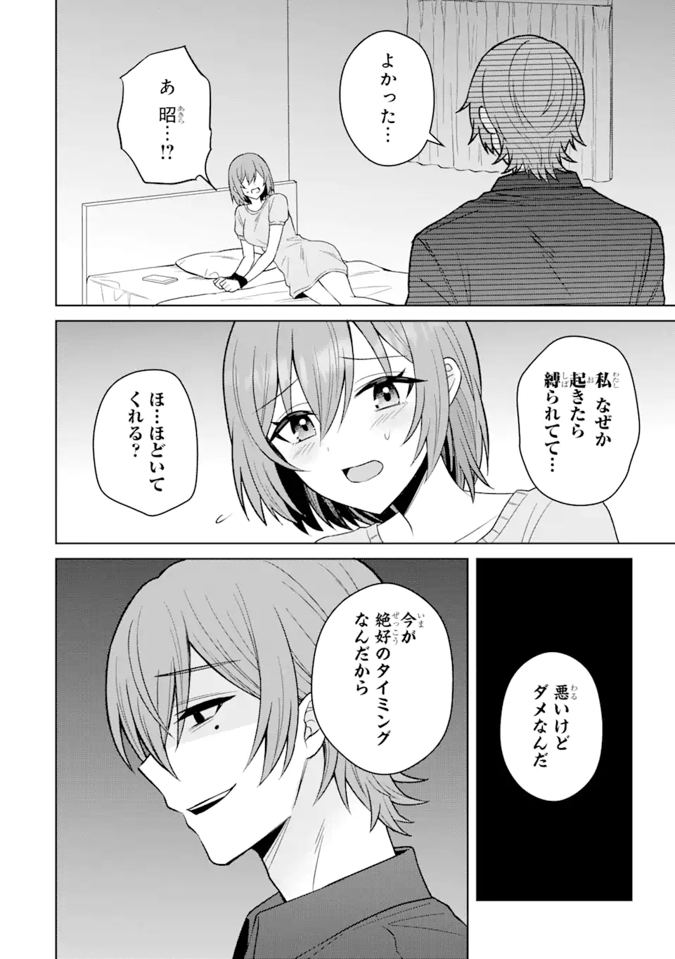 寝取られ漫画のクズ男に転生したはずがヒロインが寄ってくる Chap 13.3 - Next Chap 14.3