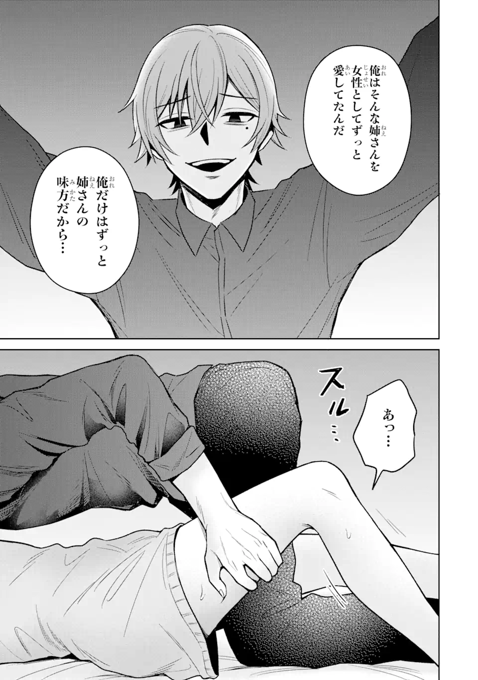 寝取られ漫画のクズ男に転生したはずがヒロインが寄ってくる Chap 13.3 - Next Chap 14.3