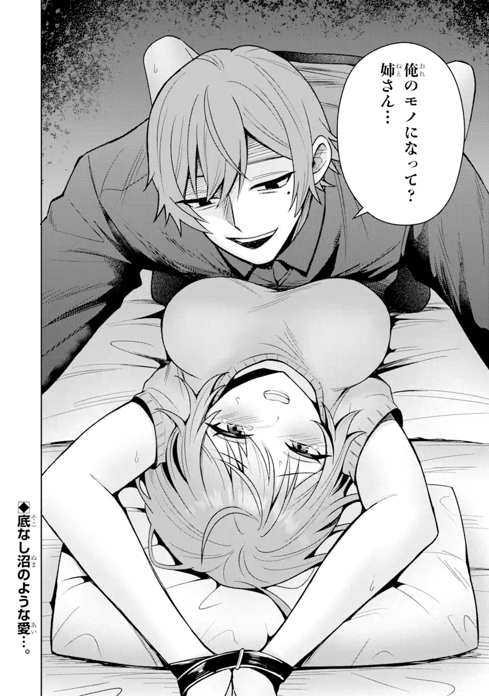 寝取られ漫画のクズ男に転生したはずがヒロインが寄ってくる Chap 13.3 - Next Chap 14.3