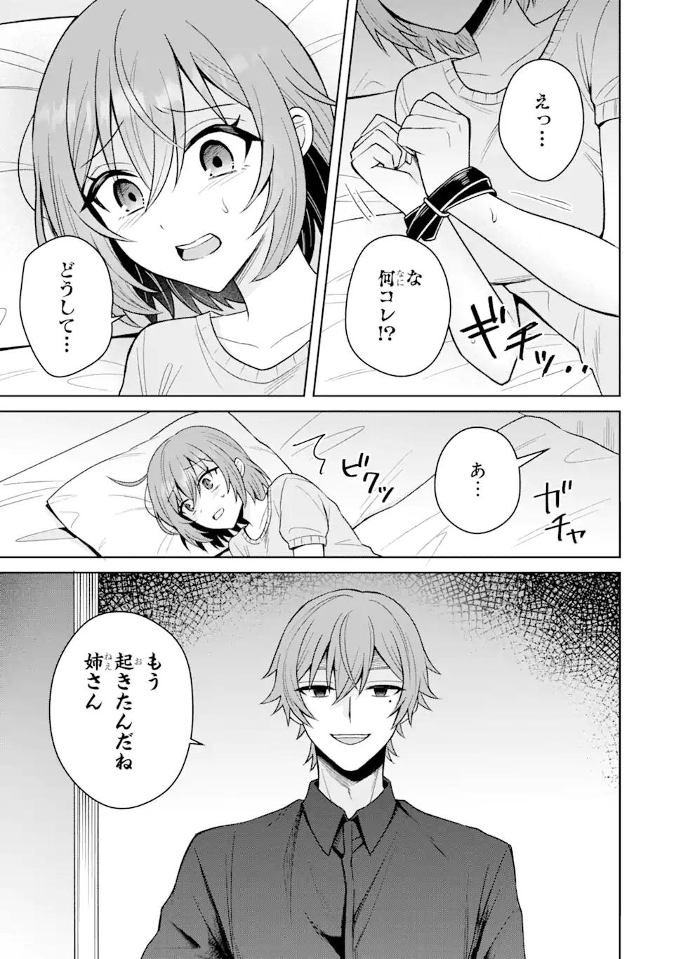 寝取られ漫画のクズ男に転生したはずがヒロインが寄ってくる Chap 13.3 - Next Chap 14.3