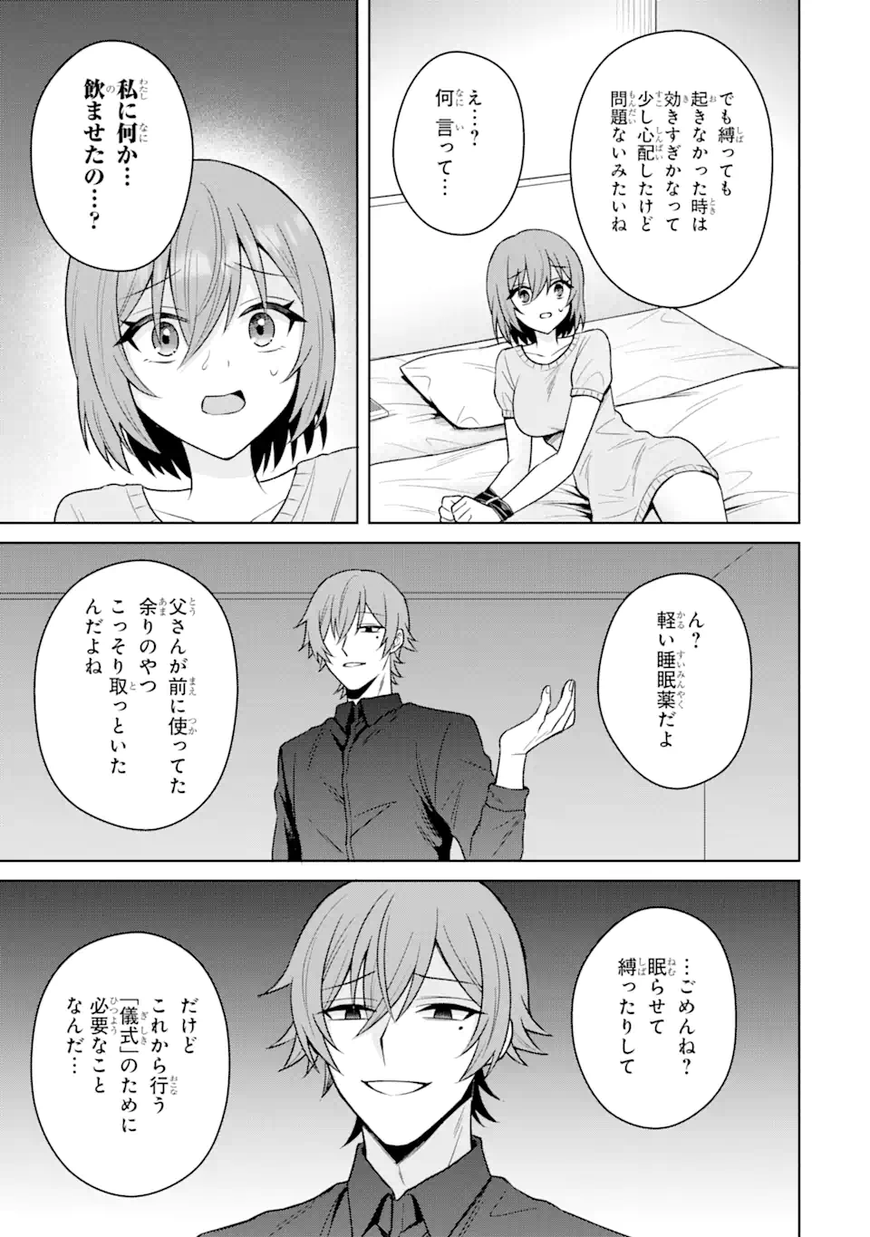 寝取られ漫画のクズ男に転生したはずがヒロインが寄ってくる Chap 13.3 - Next Chap 14.3