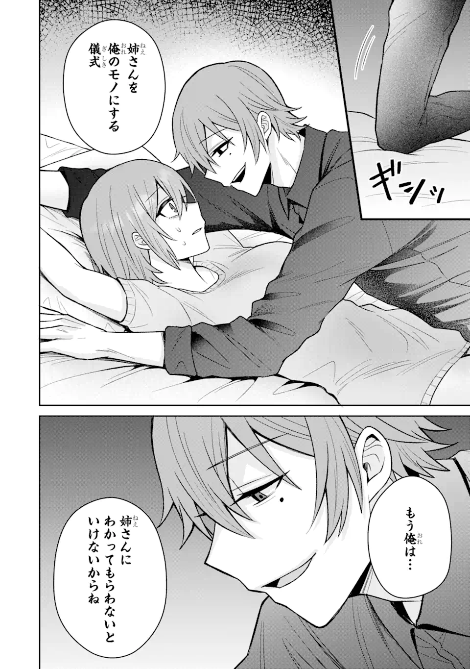 寝取られ漫画のクズ男に転生したはずがヒロインが寄ってくる Chap 13.3 - Next Chap 14.3