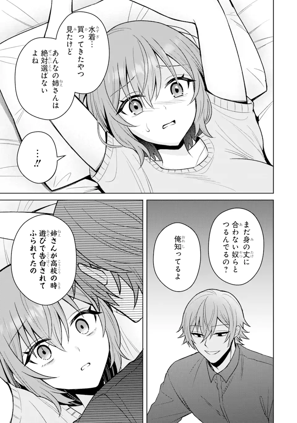 寝取られ漫画のクズ男に転生したはずがヒロインが寄ってくる Chap 13.3 - Next Chap 14.3