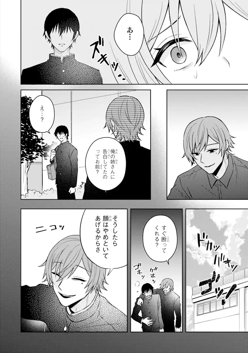 寝取られ漫画のクズ男に転生したはずがヒロインが寄ってくる Chap 13.3 - Next Chap 14.3