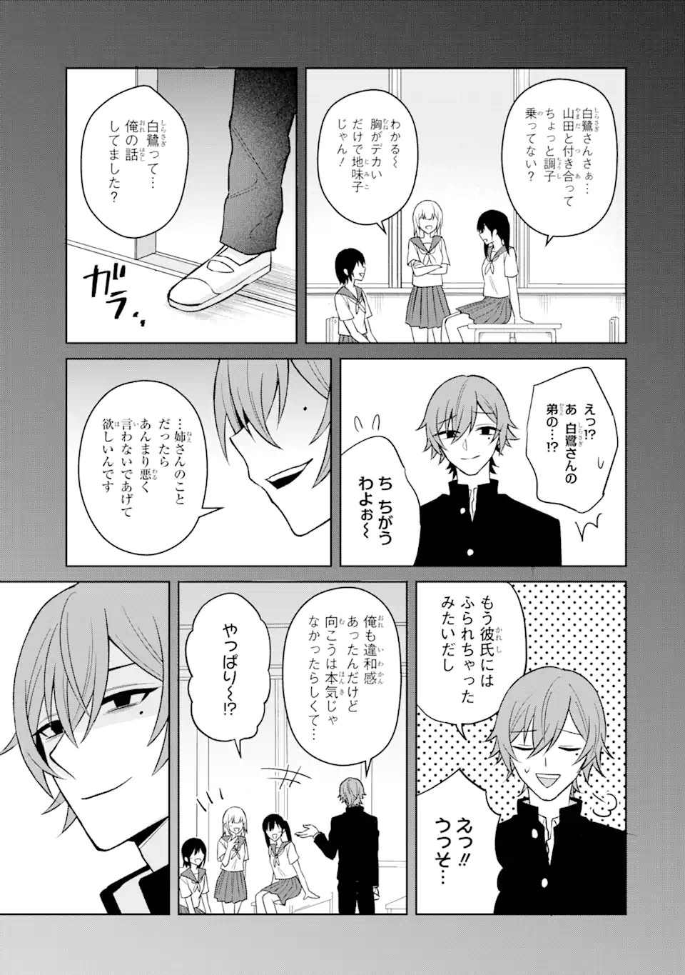 寝取られ漫画のクズ男に転生したはずがヒロインが寄ってくる Chap 13.3 - Next Chap 14.3