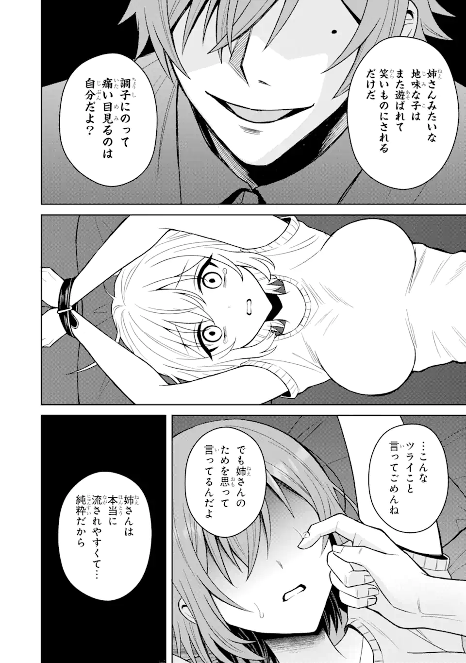 寝取られ漫画のクズ男に転生したはずがヒロインが寄ってくる Chap 13.3 - Next Chap 14.3