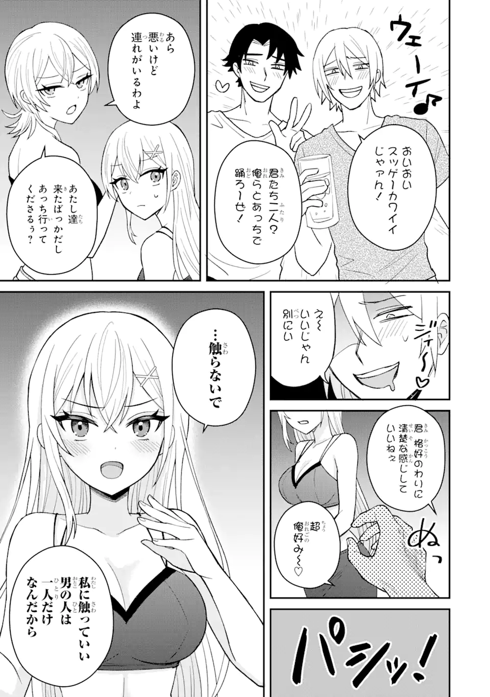 寝取られ漫画のクズ男に転生したはずがヒロインが寄ってくる Chap 10.1 - Next Chap 11.1