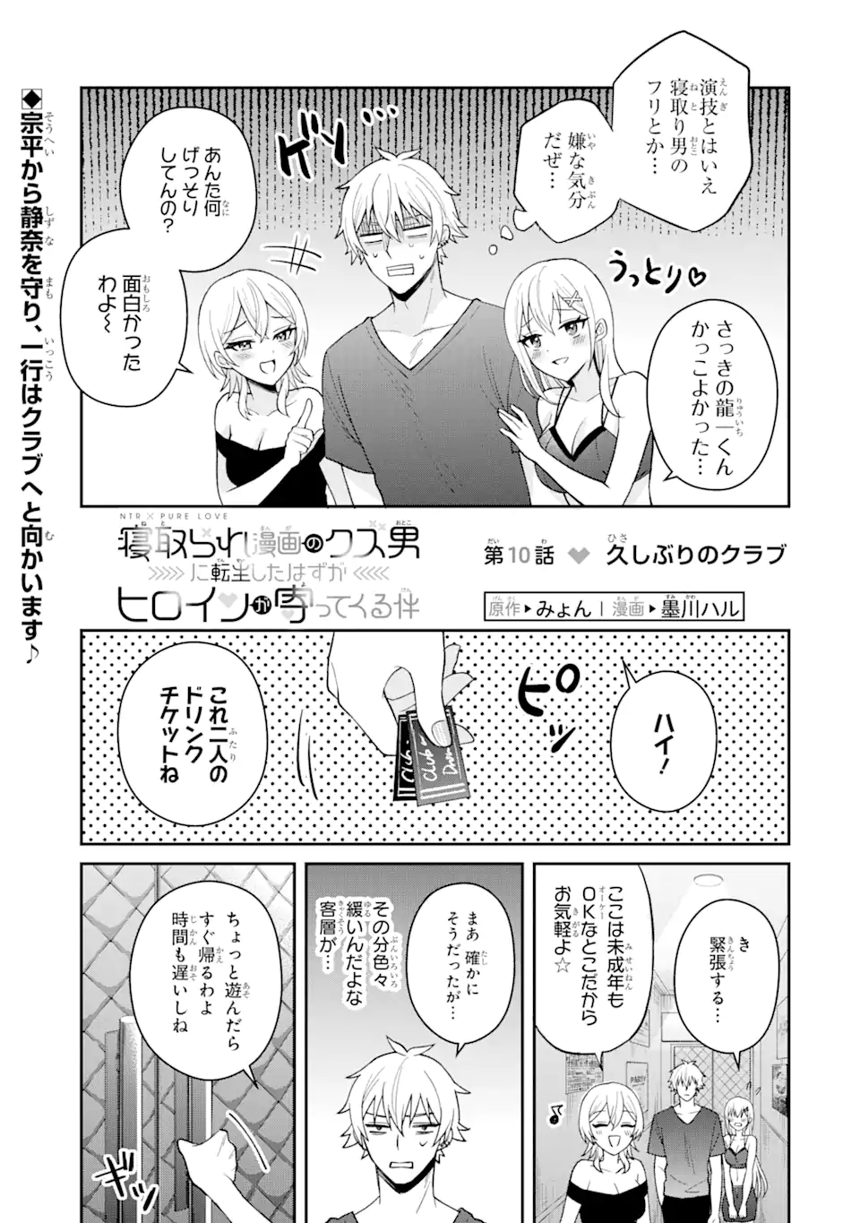 寝取られ漫画のクズ男に転生したはずがヒロインが寄ってくる Chap 10.1 - Next Chap 11.1