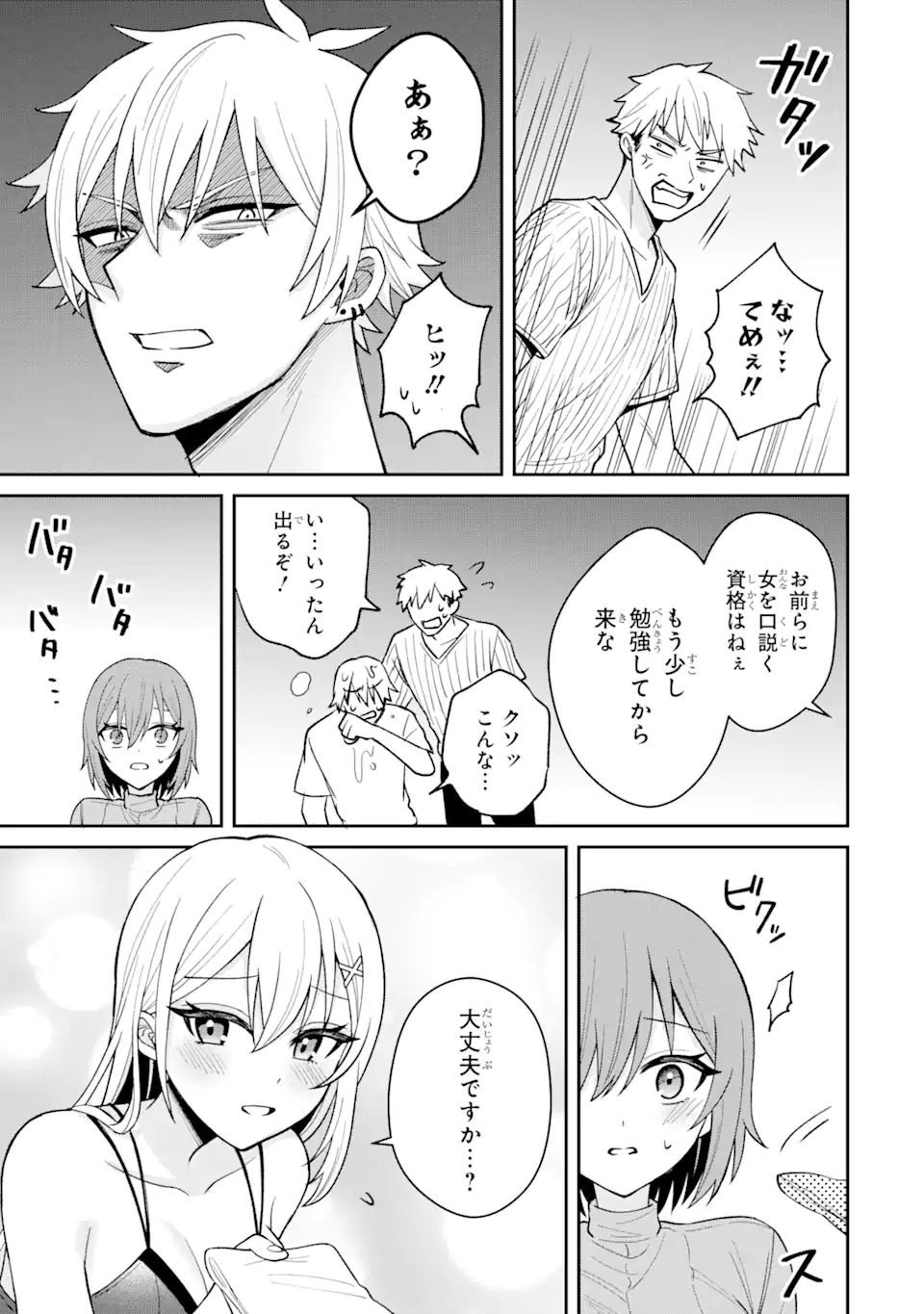 寝取られ漫画のクズ男に転生したはずがヒロインが寄ってくる Chap 10.1 - Next Chap 11.1