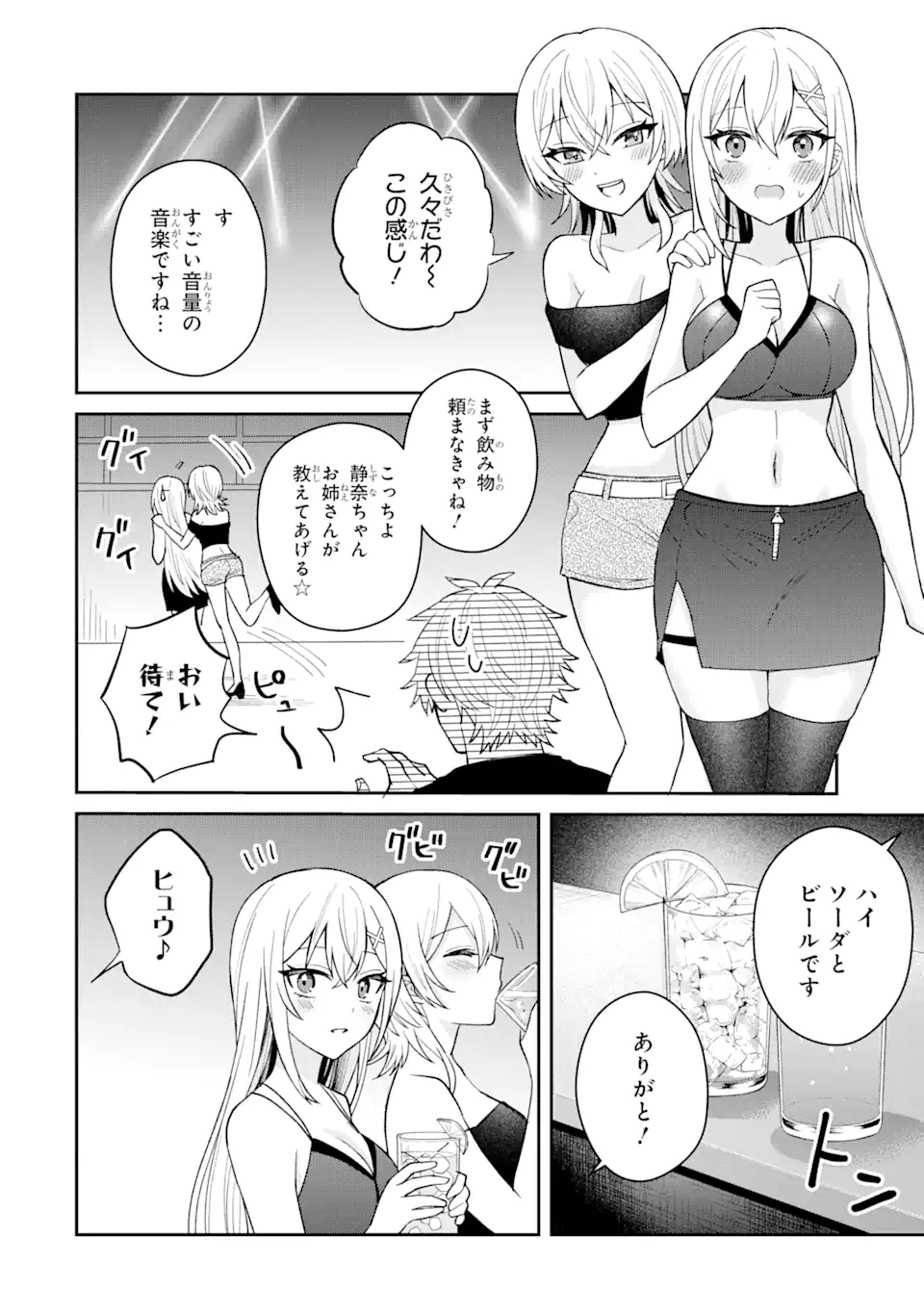 寝取られ漫画のクズ男に転生したはずがヒロインが寄ってくる Chap 10.1 - Next Chap 11.1